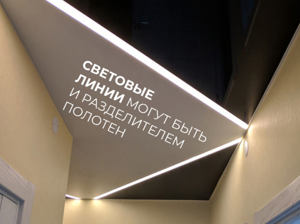 Натяжной потолок в коридор