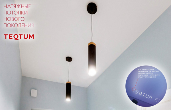 Противопожарные натяжные потолки Teqtum
